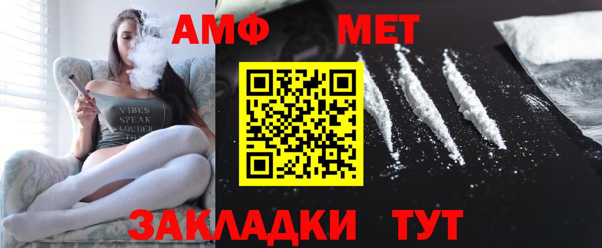 Амфетамин  АМФ Premium  Вход с VPN  Моздок 