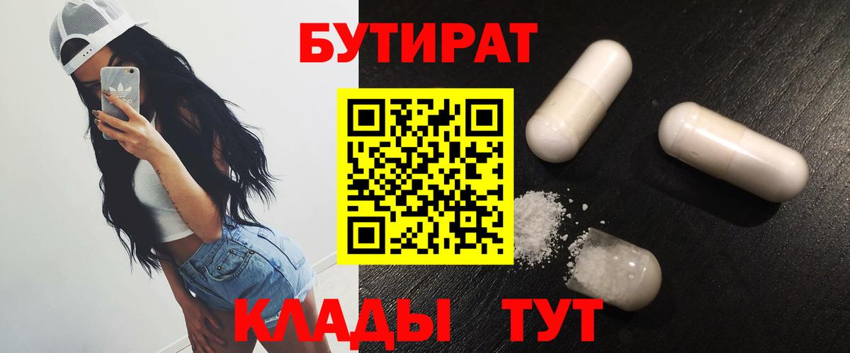Моздок  БУТИРАТ бутик  Вход с VPN 