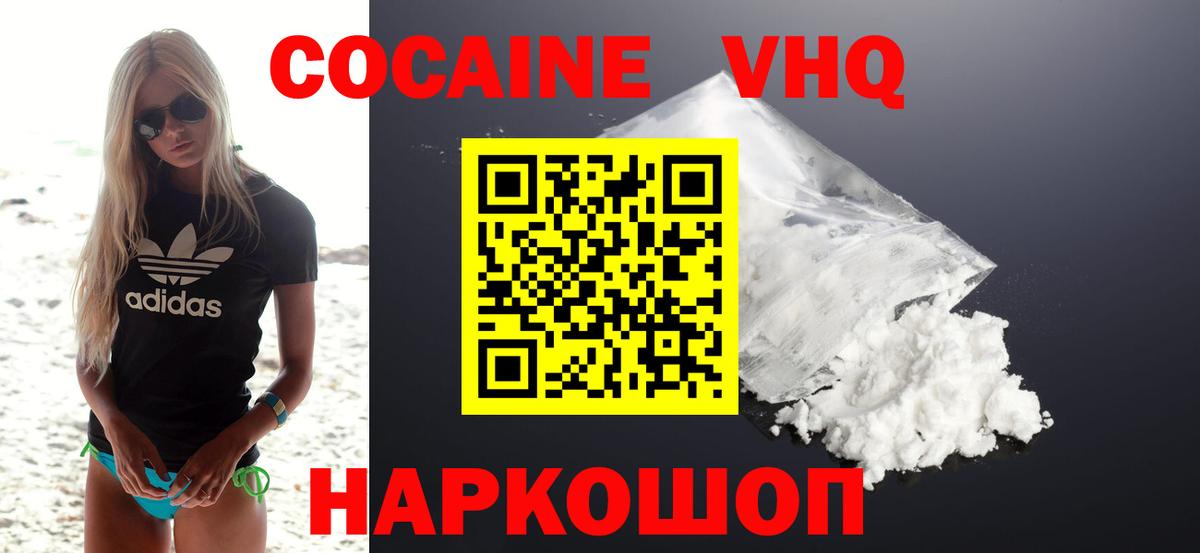 Кокаин Эквадор  Вход с VPN  Cocaine Fish Scale  КОКАИН  Моздок 