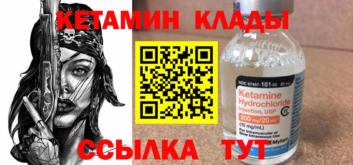 КЕТАМИН VHQ Моздок
