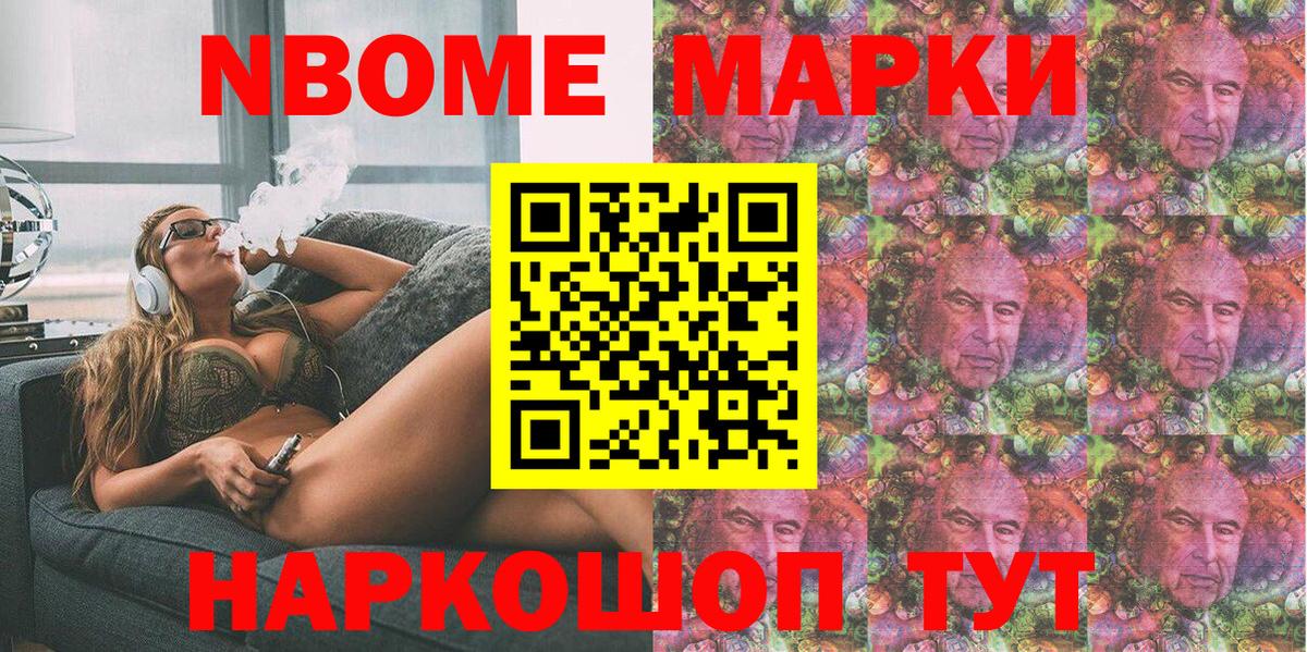 Марки NBOMe 1,8мг Моздок